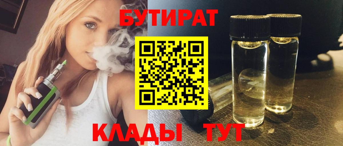 БУТИРАТ оксибутират Великий Новгород