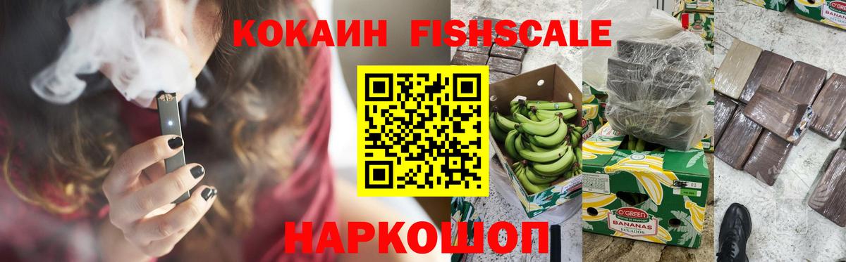 Кокаин FishScale Великий Новгород