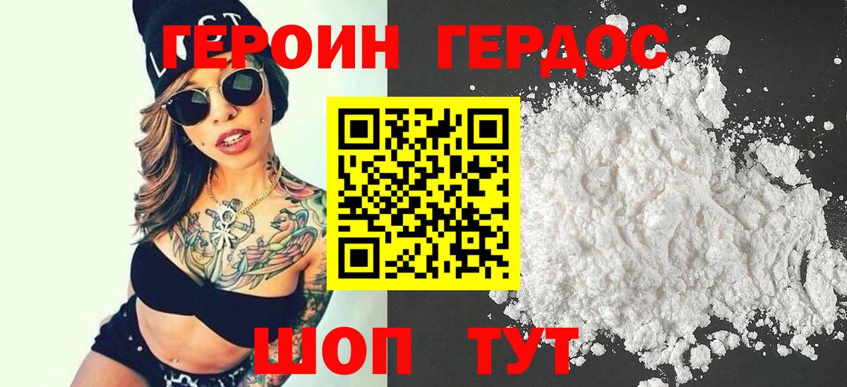 ГЕРОИН  ГЕРОИН белый  Вход с VPN  Великий Новгород 