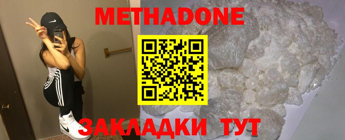 Великий Новгород  Метадон белоснежный  Вход с VPN 